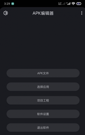 APK编辑器4.5.2 手机软件修改神器-颜夕资源网-第23张图片 APK编辑器4.5.2 手机软件修改神器-颜夕资源网-第23张图片