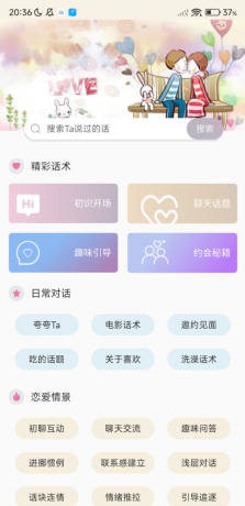 甜蜜聊天话术库 30W+条精选话术,涵盖恋爱、社交、职场等场景-颜夕资源网-第23张图片 甜蜜聊天话术库 30W+条精选话术,涵盖恋爱、社交、职场等场景-颜夕资源网-第23张图片