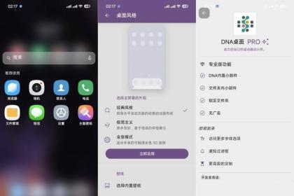 DNA桌面最好用桌面启动器|解锁高级版-颜夕资源网-第23张图片 DNA桌面最好用桌面启动器|解锁高级版-颜夕资源网-第23张图片
