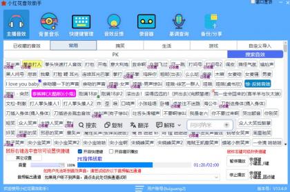 直播间必备工具!人气音效助手 内置2000种常用直播场景音效-颜夕资源网-第23张图片 直播间必备工具!人气音效助手 内置2000种常用直播场景音效-颜夕资源网-第23张图片
