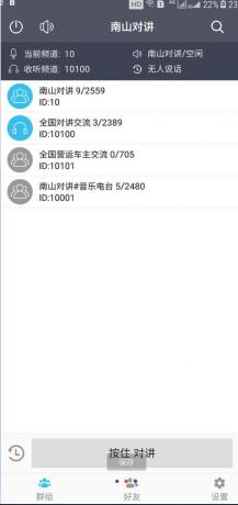 南山对讲机 手机APP对讲机,你的手机就是对讲机-颜夕资源网-第23张图片 南山对讲机 手机APP对讲机,你的手机就是对讲机-颜夕资源网-第23张图片