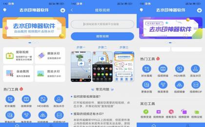 去水印神器V3.3.8 多种去水印功能-颜夕资源网-第23张图片 去水印神器V3.3.8 多种去水印功能-颜夕资源网-第23张图片