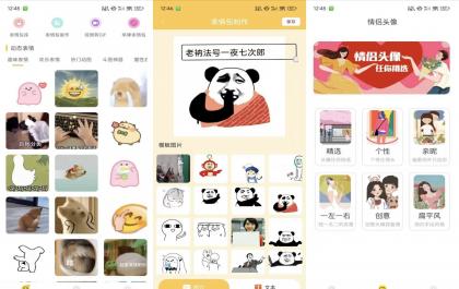 Biu表情包V1.0.0 斗图必备 解锁VIP功能-颜夕资源网-第23张图片