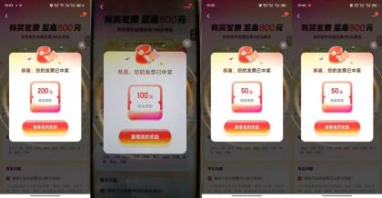 发票抽奖超详细攻略,长期打法,单日利润最高800+-颜夕资源网-第24张图片 发票抽奖超详细攻略,长期打法,单日利润最高800+-颜夕资源网-第24张图片