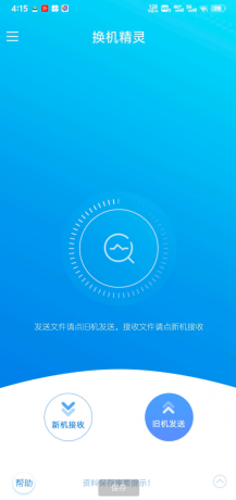 换机精灵APP 60秒轻松换机,小伙伴们再也不用担心换机的麻烦了-颜夕资源网-第23张图片 换机精灵APP 60秒轻松换机,小伙伴们再也不用担心换机的麻烦了-颜夕资源网-第23张图片