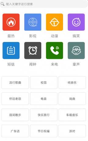 手机铃声下载大全 将为你提供最新,最热,最搞笑的铃声-颜夕资源网-第23张图片 手机铃声下载大全 将为你提供最新,最热,最搞笑的铃声-颜夕资源网-第23张图片