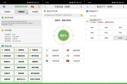 小视频压缩6.1.2提供数十倍的视频压缩率多达20种功能-颜夕资源网-第23张图片 小视频压缩6.1.2提供数十倍的视频压缩率多达20种功能-颜夕资源网-第23张图片