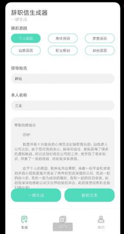 一款生成辞职信和报告的工具-颜夕资源网-第23张图片 一款生成辞职信和报告的工具-颜夕资源网-第23张图片