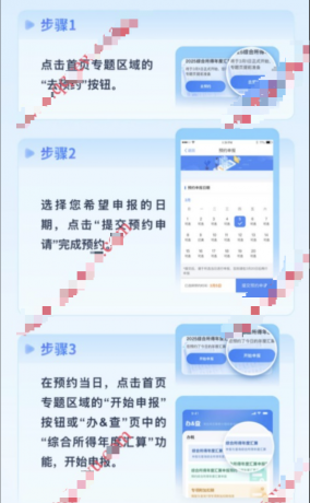 个人所得税年度退税预约及完整流程-颜夕资源网-第22张图片 个人所得税年度退税预约及完整流程-颜夕资源网-第22张图片
