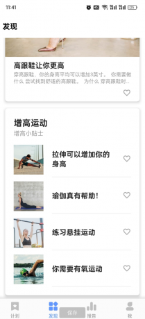 一款增高锻炼软件,无需任何器材,在家就能增高-颜夕资源网-第24张图片 一款增高锻炼软件,无需任何器材,在家就能增高-颜夕资源网-第24张图片