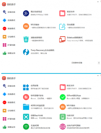 搞机助手免Root冻结、卸载预装软件,免Root激活,反向共享PC网络,刷入Recovery,小米线刷-颜夕资源网-第23张图片 搞机助手免Root冻结、卸载预装软件,免Root激活,反向共享PC网络,刷入Recovery,小米线刷-颜夕资源网-第23张图片