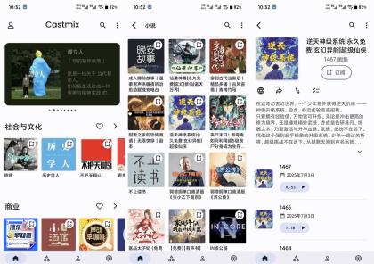 Castmix听书V5.5.7 功能全面的听书神器-颜夕资源网-第23张图片 Castmix听书V5.5.7 功能全面的听书神器-颜夕资源网-第23张图片