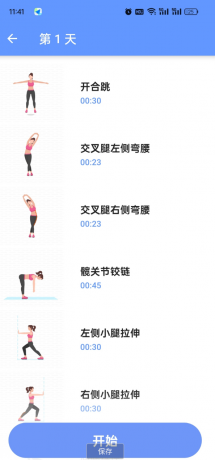 一款增高锻炼软件,无需任何器材,在家就能增高-颜夕资源网-第23张图片 一款增高锻炼软件,无需任何器材,在家就能增高-颜夕资源网-第23张图片