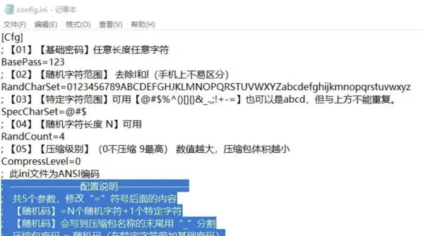 随机加密工具 7z密压 v1.0-颜夕资源网-第24张图片 随机加密工具 7z密压 v1.0-颜夕资源网-第24张图片