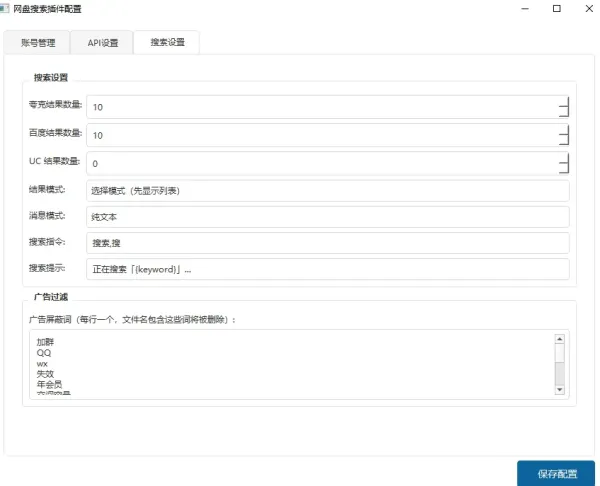 QQ 机器人 支持三盘(夸克百度UC)2.1版本-颜夕资源网-第24张图片 QQ 机器人 支持三盘(夸克百度UC)2.1版本-颜夕资源网-第24张图片
