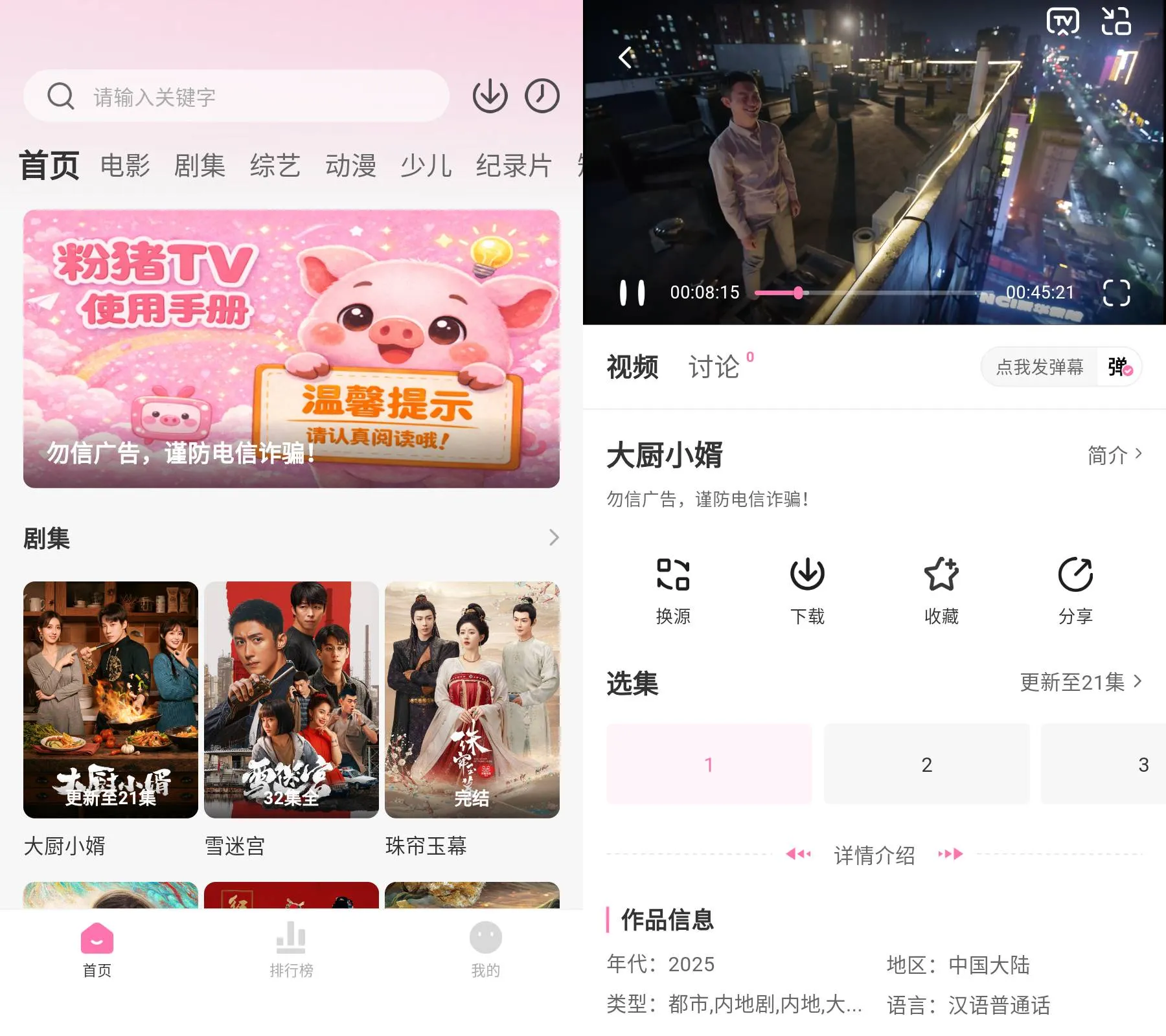 粉猪影视 v1.0.3 去广告纯净版-颜夕资源网-第23张图片 粉猪影视 v1.0.3 去广告纯净版-颜夕资源网-第23张图片