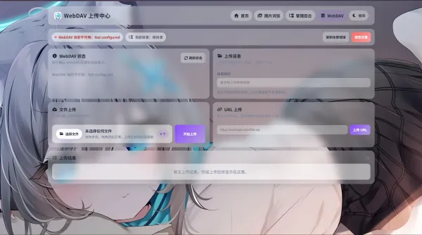 K-Vault聚合云盘系统源码支持API分片、访客上传-颜夕资源网-第26张图片 K-Vault聚合云盘系统源码支持API分片、访客上传-颜夕资源网-第26张图片