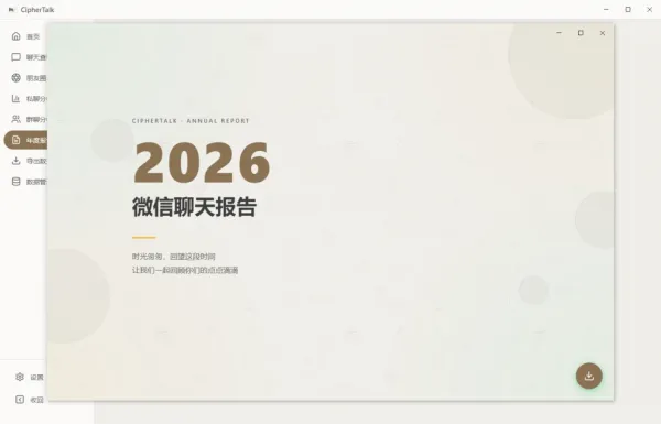 密语 CipherTalk-2.2.10,一款现代化的微信聊天记录查看与分析工具-颜夕资源网-第23张图片 密语 CipherTalk-2.2.10,一款现代化的微信聊天记录查看与分析工具-颜夕资源网-第23张图片