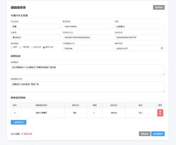 汽修单管理系统1.0,你的好帮手-颜夕资源网-第23张图片 汽修单管理系统1.0,你的好帮手-颜夕资源网-第23张图片