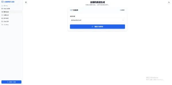 无限邮箱生成 不是临时邮箱 支持API取件-颜夕资源网-第26张图片 无限邮箱生成 不是临时邮箱 支持API取件-颜夕资源网-第26张图片