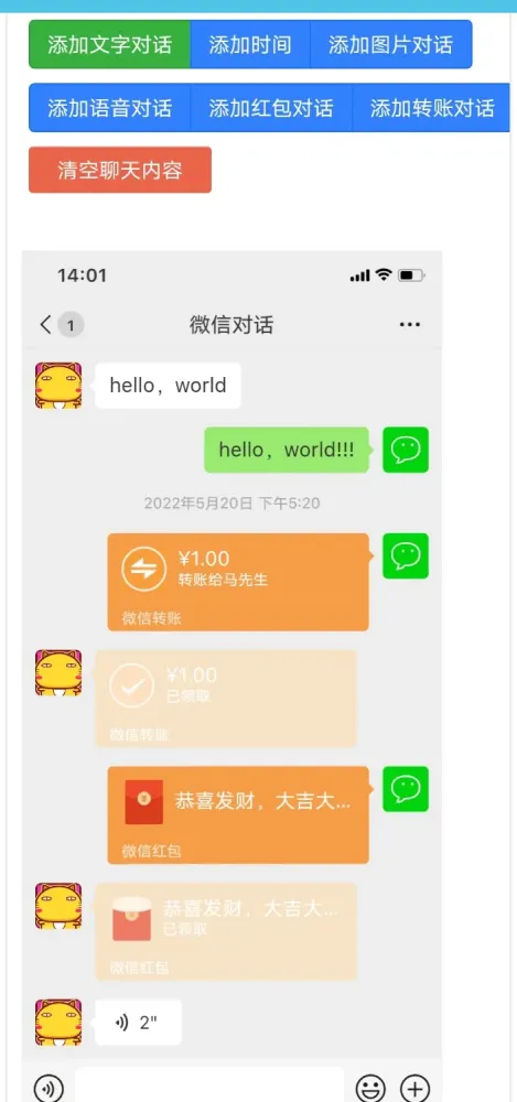 微信对话生成器-颜夕资源网-第23张图片 微信对话生成器-颜夕资源网-第23张图片