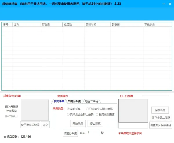 微信群二维码批量提取器每天大量更新微商福利-颜夕资源网-第23张图片 微信群二维码批量提取器每天大量更新微商福利-颜夕资源网-第23张图片