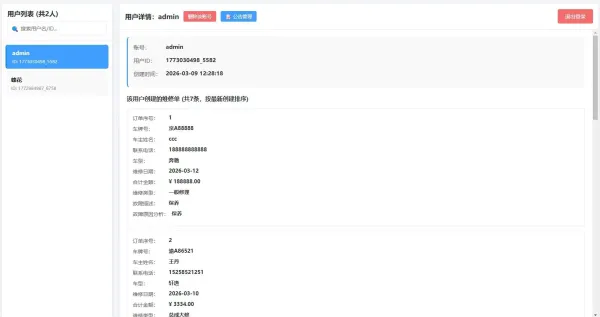 汽修单管理系统2.0,你的好帮手~-颜夕资源网-第23张图片 汽修单管理系统2.0,你的好帮手~-颜夕资源网-第23张图片