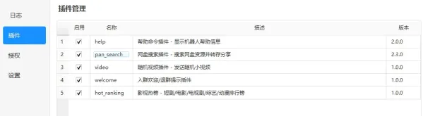 QQ 机器人 支持三盘(夸克百度UC)2.1版本-颜夕资源网-第23张图片 QQ 机器人 支持三盘(夸克百度UC)2.1版本-颜夕资源网-第23张图片