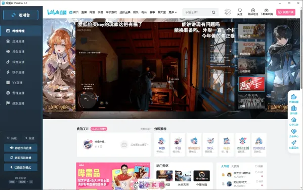 直播聚合工具 - 观潮台v1.0 Guanchaotaiv1.0-颜夕资源网-第23张图片 直播聚合工具 - 观潮台v1.0 Guanchaotaiv1.0-颜夕资源网-第23张图片