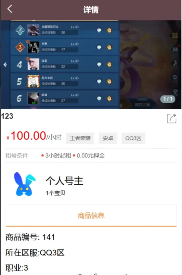 vue源代码租号系统,账号出租系统,账号出租平台源码-颜夕资源网-第24张图片 vue源代码租号系统,账号出租系统,账号出租平台源码-颜夕资源网-第24张图片