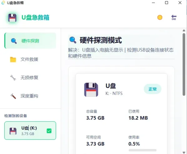 U盘急救箱 - 一键修复U盘只读/0字节/无法格式化等问题-颜夕资源网-第23张图片 U盘急救箱 - 一键修复U盘只读/0字节/无法格式化等问题-颜夕资源网-第23张图片