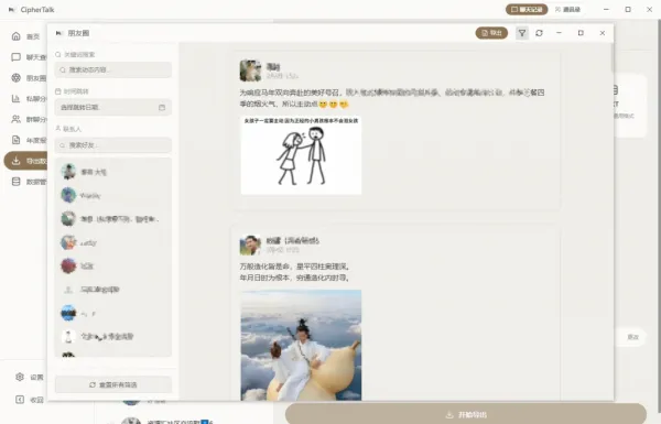 密语 CipherTalk-2.2.10,一款现代化的微信聊天记录查看与分析工具-颜夕资源网-第25张图片 密语 CipherTalk-2.2.10,一款现代化的微信聊天记录查看与分析工具-颜夕资源网-第25张图片