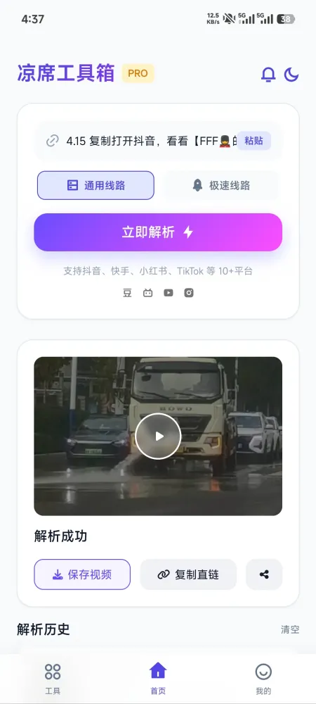 凉席工具箱-多平台视频下载神器与工具合集-颜夕资源网-第24张图片 凉席工具箱-多平台视频下载神器与工具合集-颜夕资源网-第24张图片