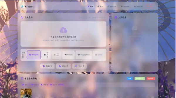 K-Vault聚合云盘系统源码支持API分片、访客上传-颜夕资源网-第23张图片 K-Vault聚合云盘系统源码支持API分片、访客上传-颜夕资源网-第23张图片