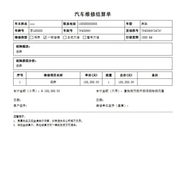 汽修单管理系统2.0,你的好帮手~-颜夕资源网-第24张图片 汽修单管理系统2.0,你的好帮手~-颜夕资源网-第24张图片