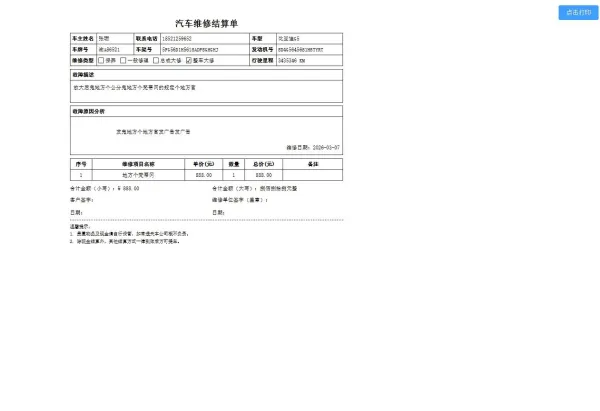 汽修单管理系统1.0,你的好帮手-颜夕资源网-第24张图片 汽修单管理系统1.0,你的好帮手-颜夕资源网-第24张图片