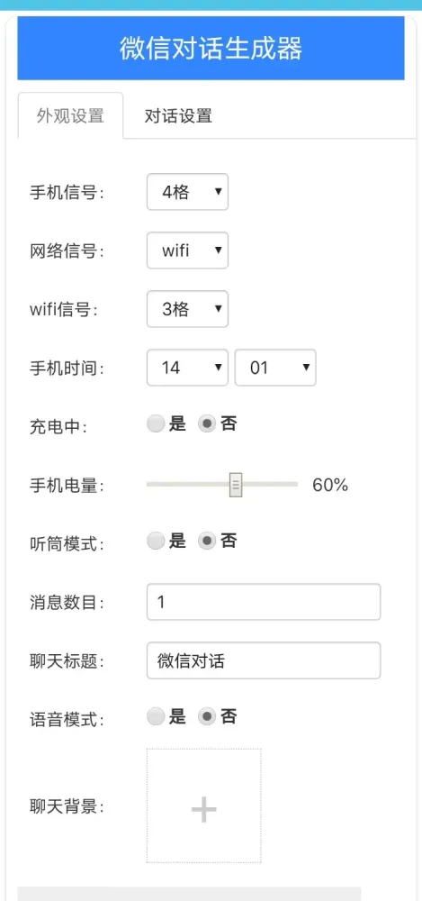 微信对话生成器-颜夕资源网-第25张图片 微信对话生成器-颜夕资源网-第25张图片