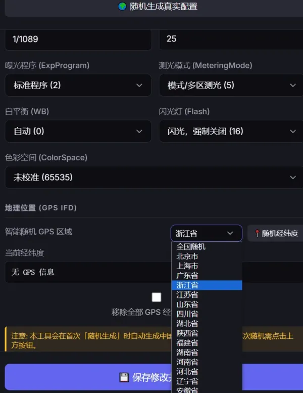 图片元数据修改软件-颜夕资源网-第23张图片 图片元数据修改软件-颜夕资源网-第23张图片