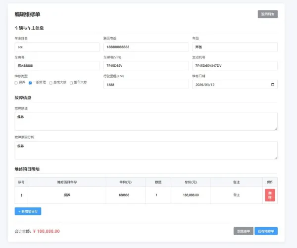 汽修单管理系统2.0,你的好帮手~-颜夕资源网-第26张图片 汽修单管理系统2.0,你的好帮手~-颜夕资源网-第26张图片