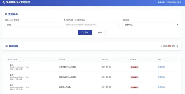 纯净失信被执行人查询系统源码-颜夕资源网-第23张图片 纯净失信被执行人查询系统源码-颜夕资源网-第23张图片