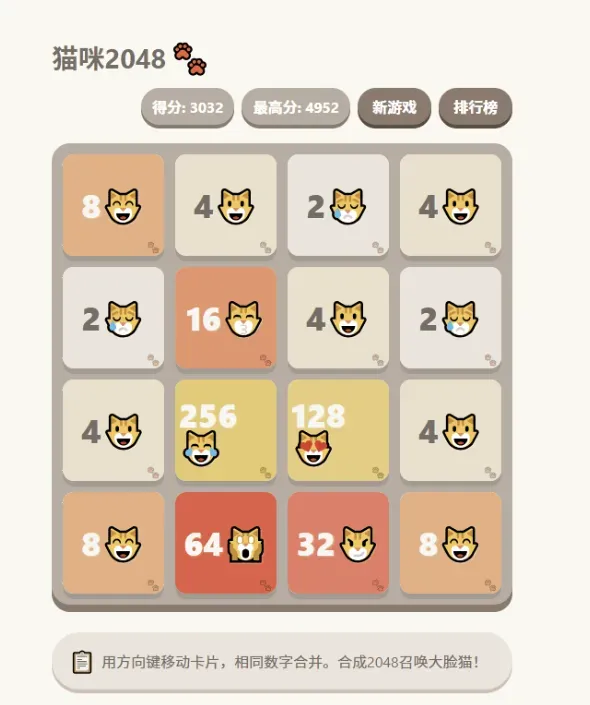 大脸猫2048 - 休闲益智游戏源码-颜夕资源网-第23张图片 大脸猫2048 - 休闲益智游戏源码-颜夕资源网-第23张图片