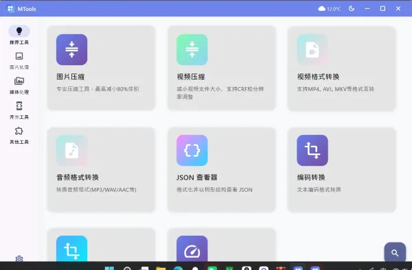 媒体人工具箱 MTools v0.0.12-颜夕资源网-第23张图片 媒体人工具箱 MTools v0.0.12-颜夕资源网-第23张图片