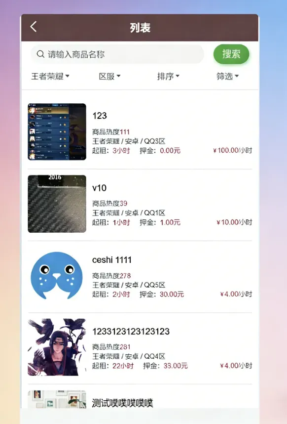 vue源代码租号系统,账号出租系统,账号出租平台源码-颜夕资源网-第28张图片 vue源代码租号系统,账号出租系统,账号出租平台源码-颜夕资源网-第28张图片