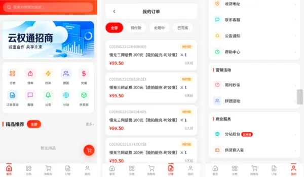 东方云权通支持高并发中小企业级商城系统源码 全开源-颜夕资源网-第24张图片 东方云权通支持高并发中小企业级商城系统源码 全开源-颜夕资源网-第24张图片