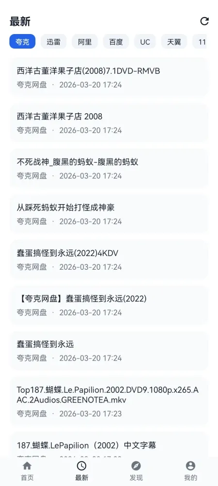 搜云盘v1.0.1-安卓免费无广告网盘资源搜索软件-颜夕资源网-第24张图片