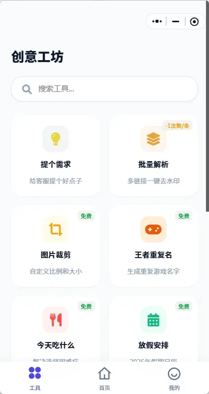 凉席工具箱-多平台视频下载神器与工具合集-颜夕资源网-第23张图片 凉席工具箱-多平台视频下载神器与工具合集-颜夕资源网-第23张图片
