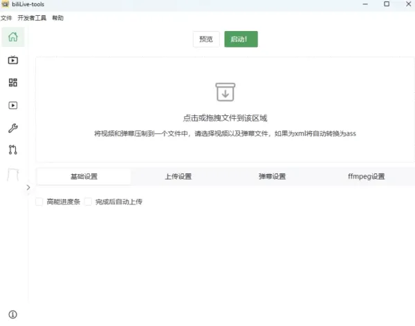 直播一站式处理工具 BiliLive-tools v3.9.0-颜夕资源网-第25张图片 直播一站式处理工具 BiliLive-tools v3.9.0-颜夕资源网-第25张图片