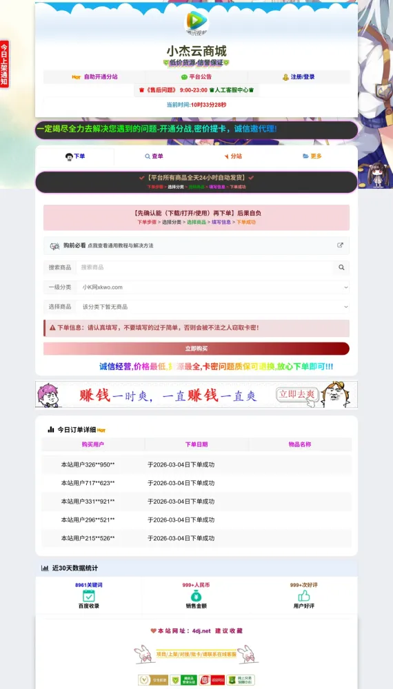 小杰云商城系统源码 完整版 全开源-颜夕资源网-第23张图片 小杰云商城系统源码 完整版 全开源-颜夕资源网-第23张图片