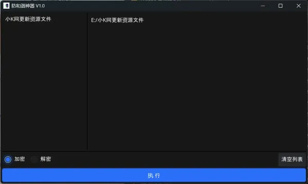 防和谐加密小工具 V1.0-颜夕资源网-第23张图片 防和谐加密小工具 V1.0-颜夕资源网-第23张图片