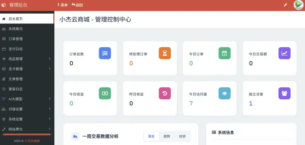 小杰云商城系统源码 完整版 全开源-颜夕资源网-第24张图片 小杰云商城系统源码 完整版 全开源-颜夕资源网-第24张图片